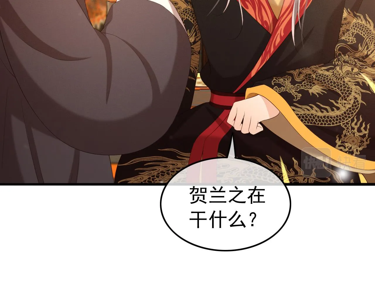 第54话 我不想你纳妃 第46页