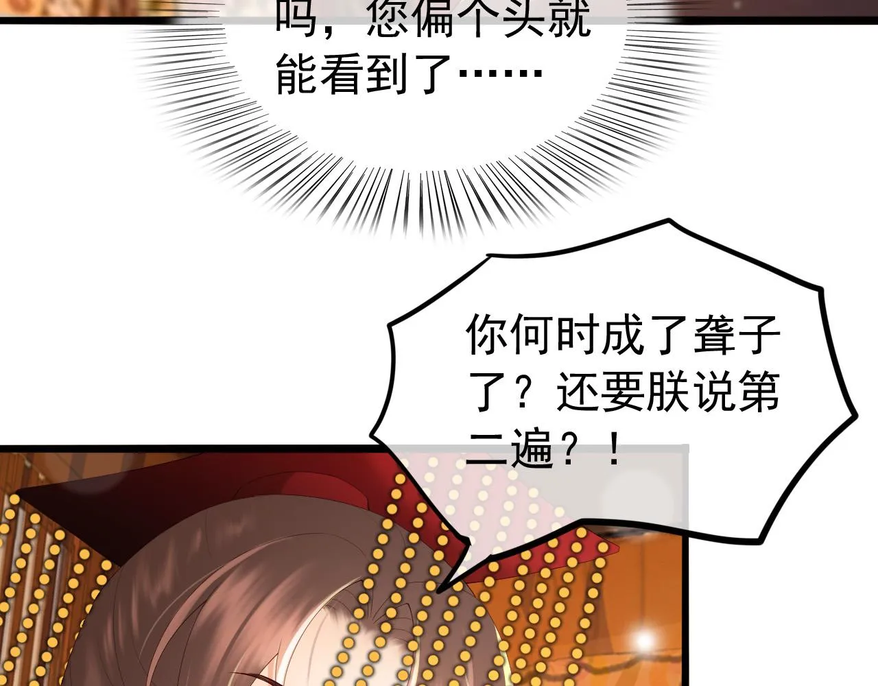 第54话 我不想你纳妃 第50页