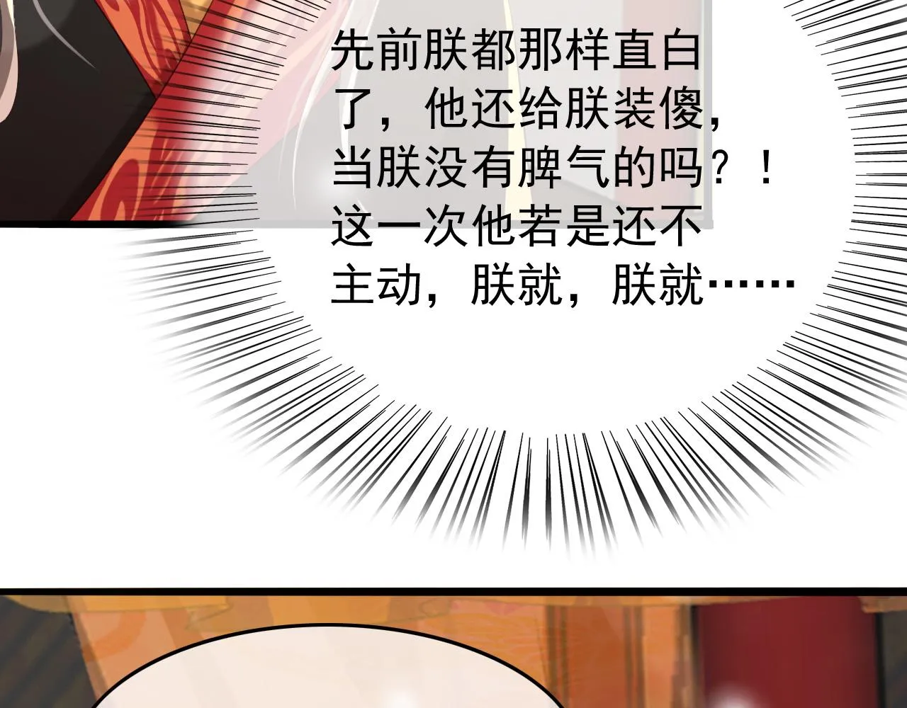 第54话 我不想你纳妃 第52页