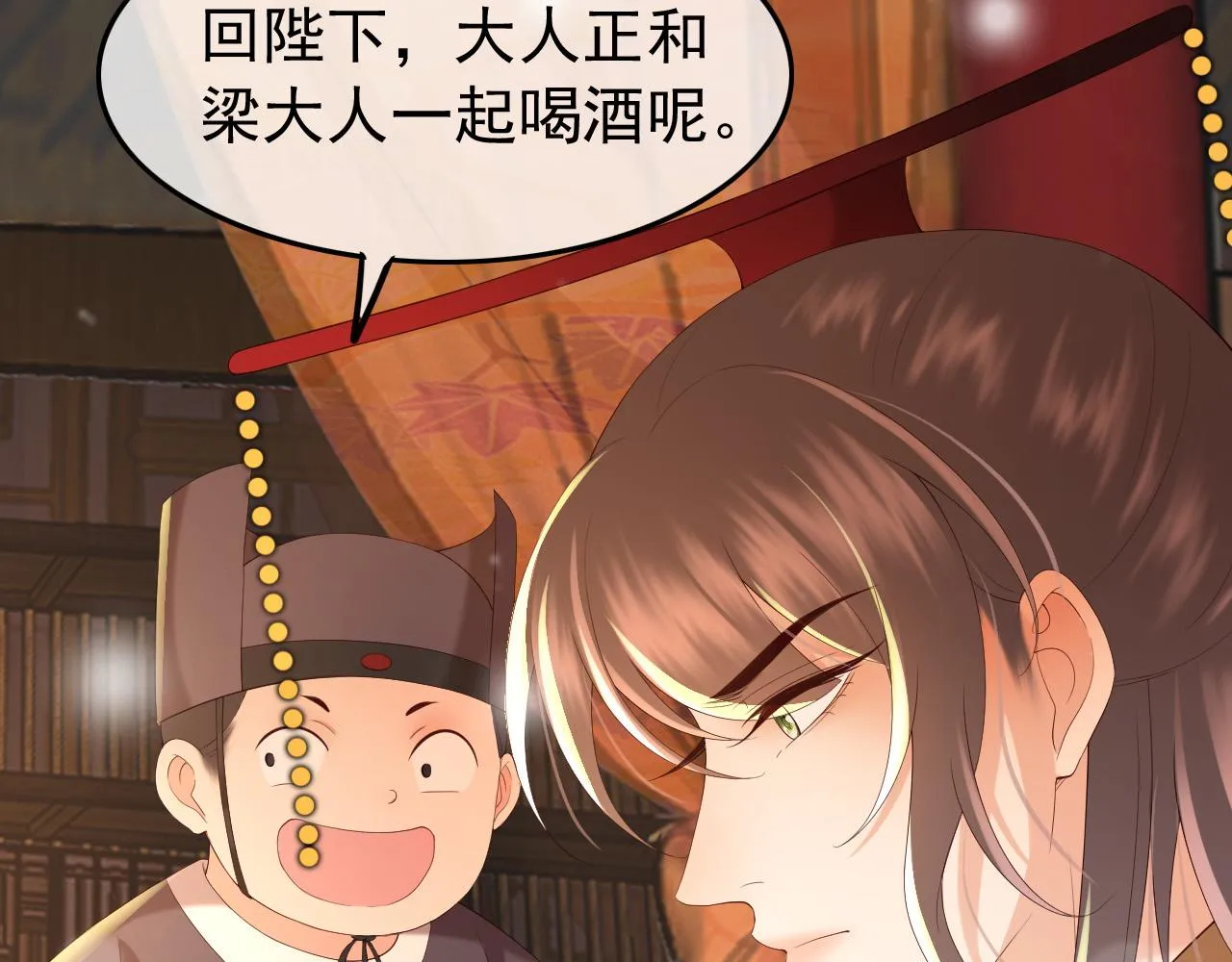 第54话 我不想你纳妃 第53页