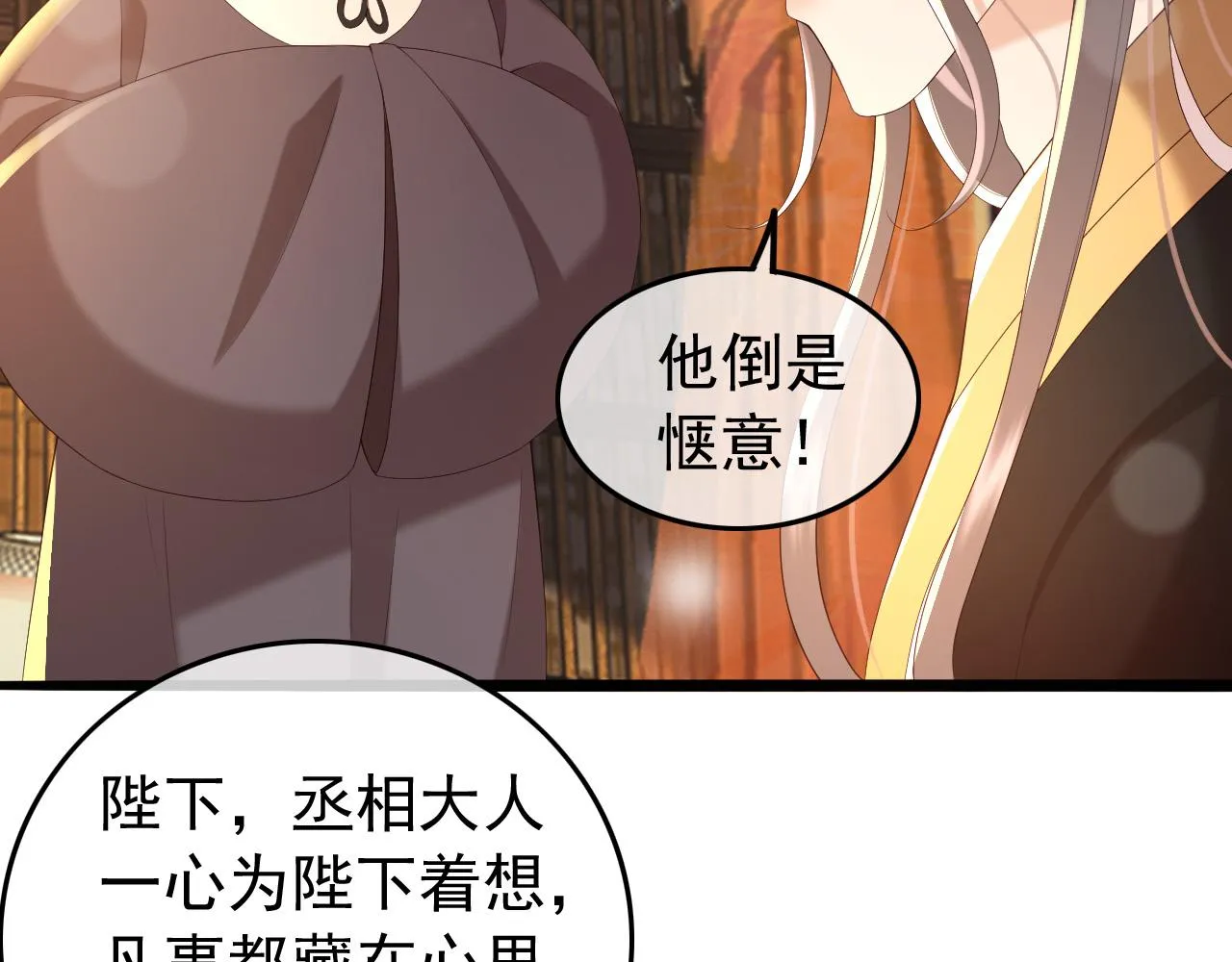 第54话 我不想你纳妃 第54页