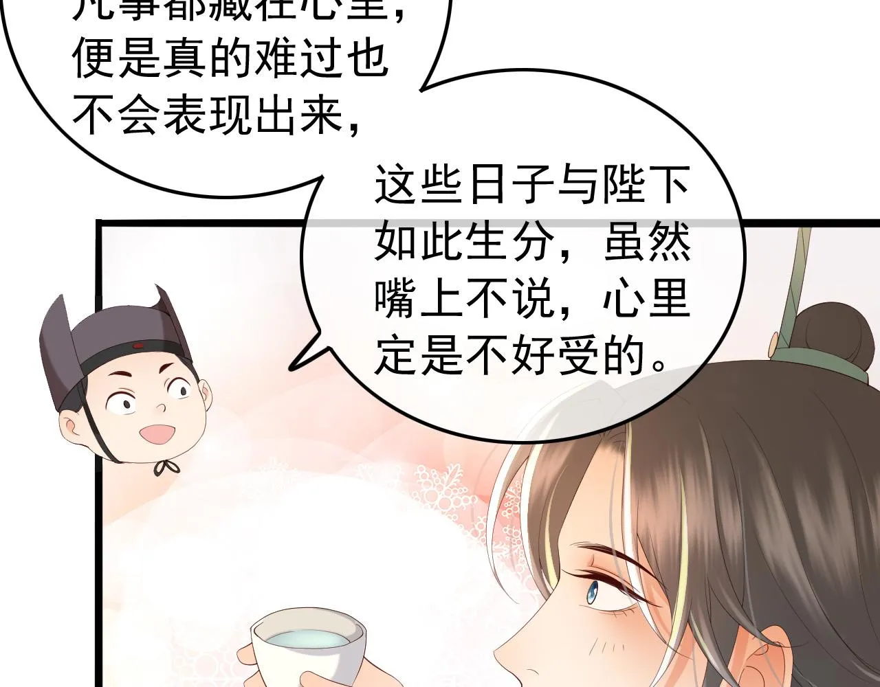 第54话 我不想你纳妃 第55页