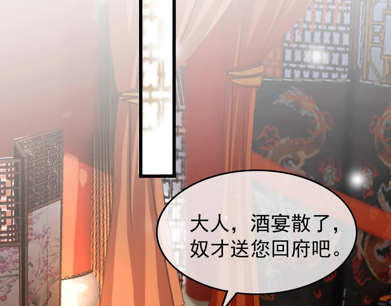 第54话 我不想你纳妃 第59页
