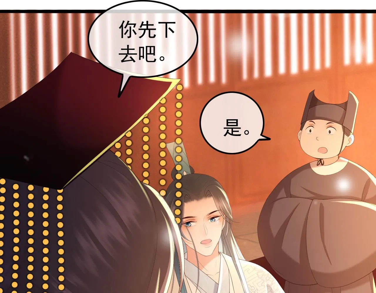 第54话 我不想你纳妃 第64页