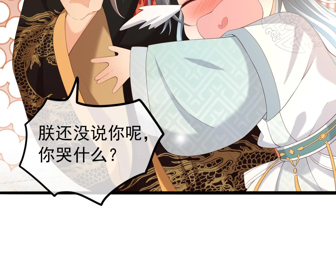 第54话 我不想你纳妃 第72页