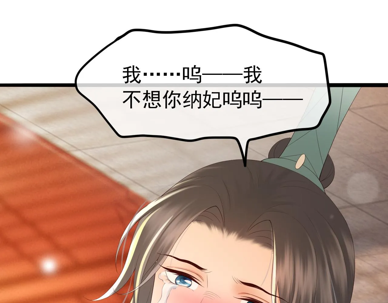 第54话 我不想你纳妃 第73页