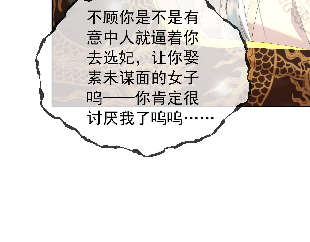 第55话 我真的好想和你在一起 第9页