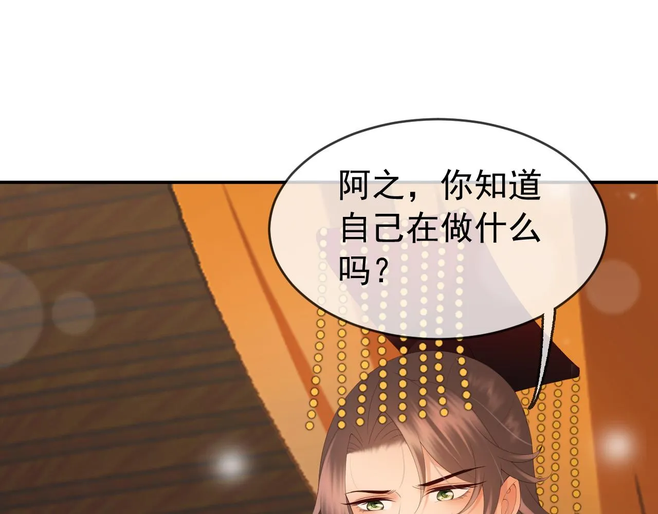 第55话 我真的好想和你在一起 第25页