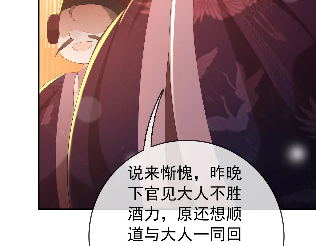 第55话 我真的好想和你在一起 第69页