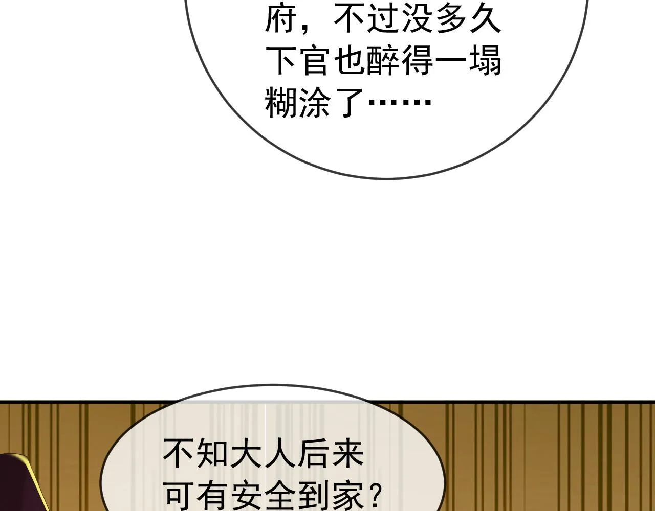 第55话 我真的好想和你在一起 第70页
