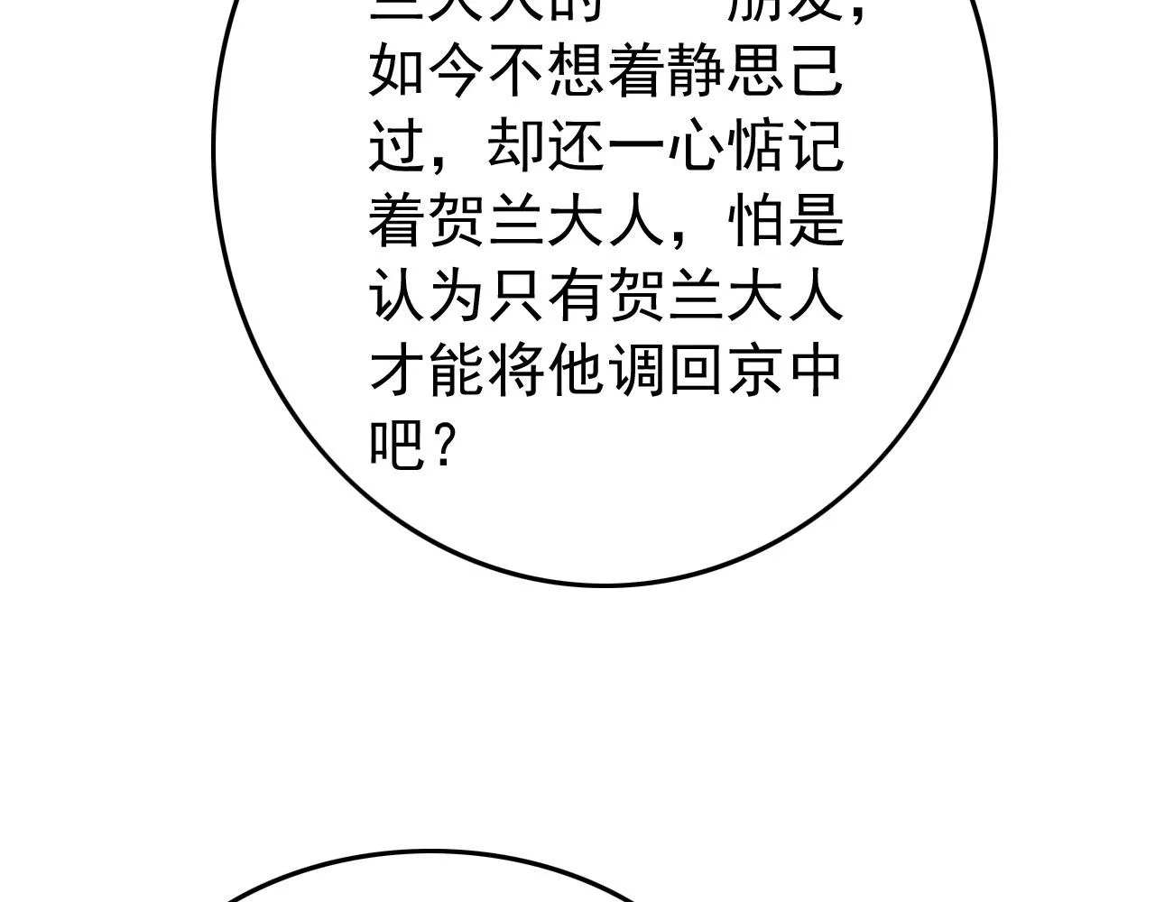 第56话 也许我该死心了 第21页