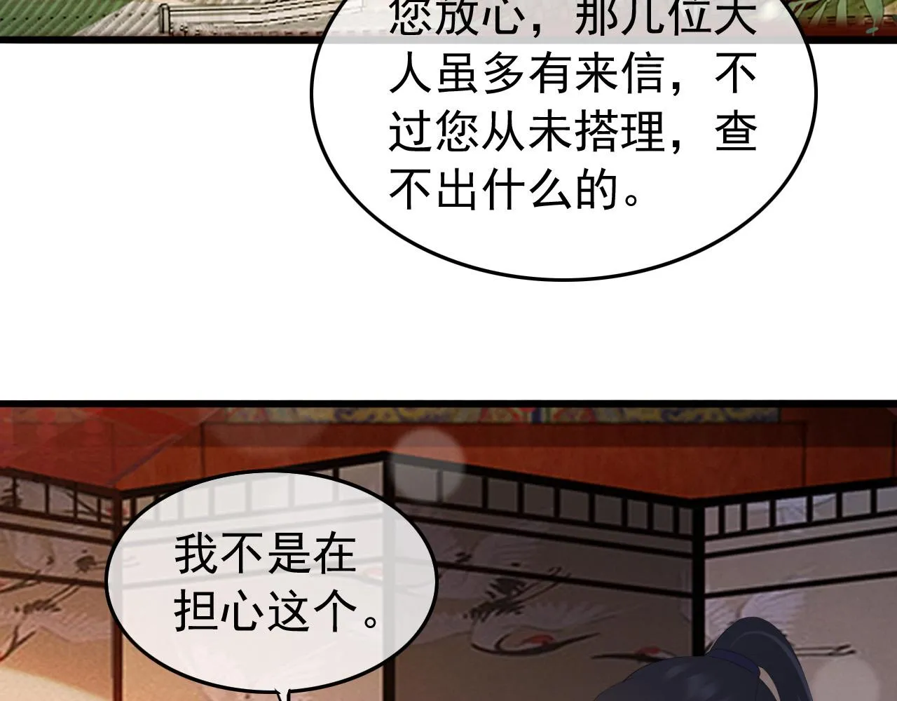 第56话 也许我该死心了 第54页