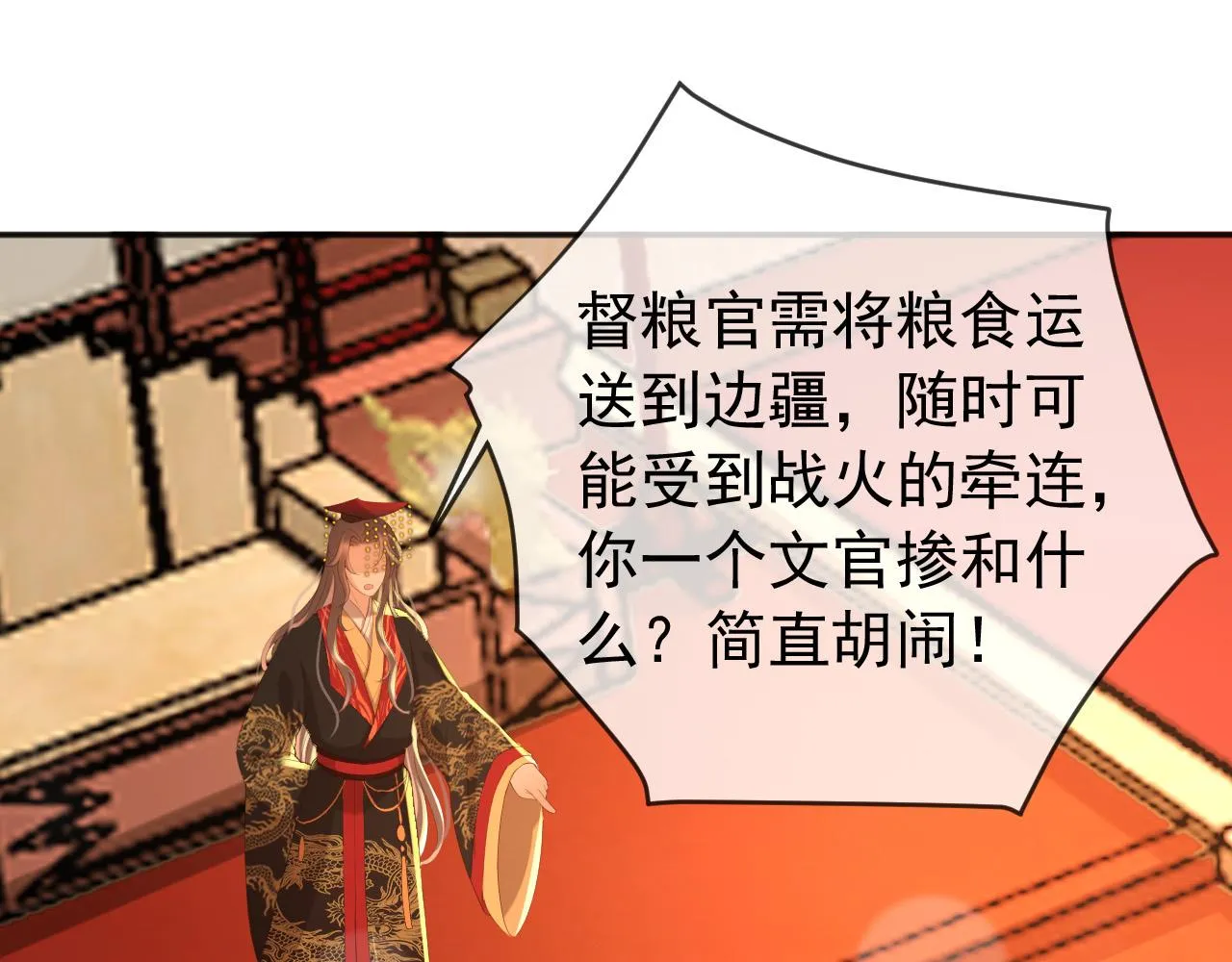 第57话 丞相出征 第5页