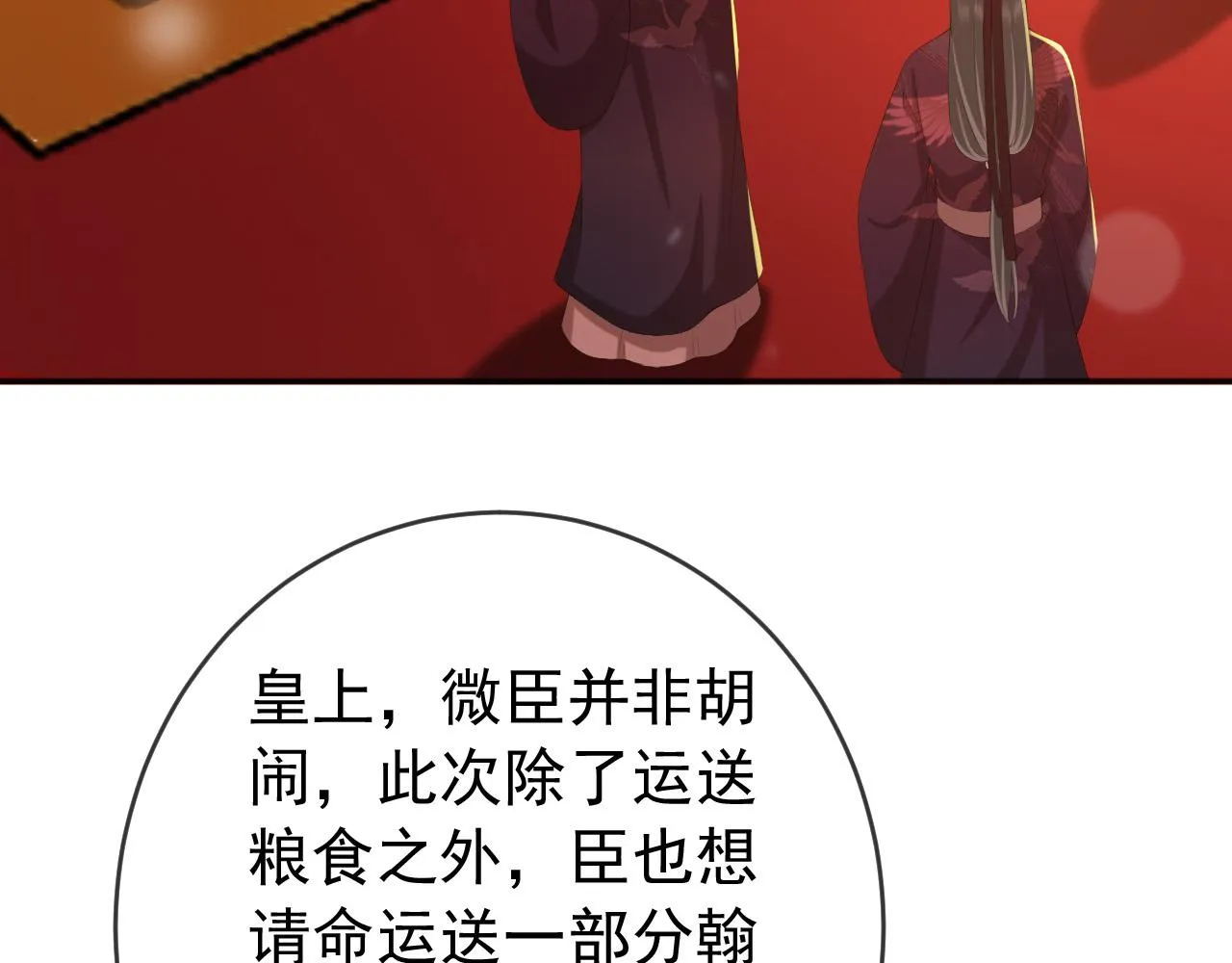 第57话 丞相出征 第7页