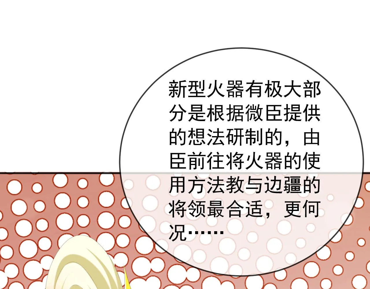 第57话 丞相出征 第10页