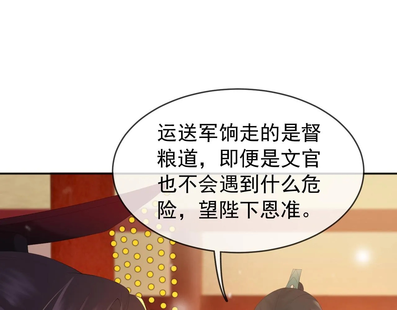 第57话 丞相出征 第12页