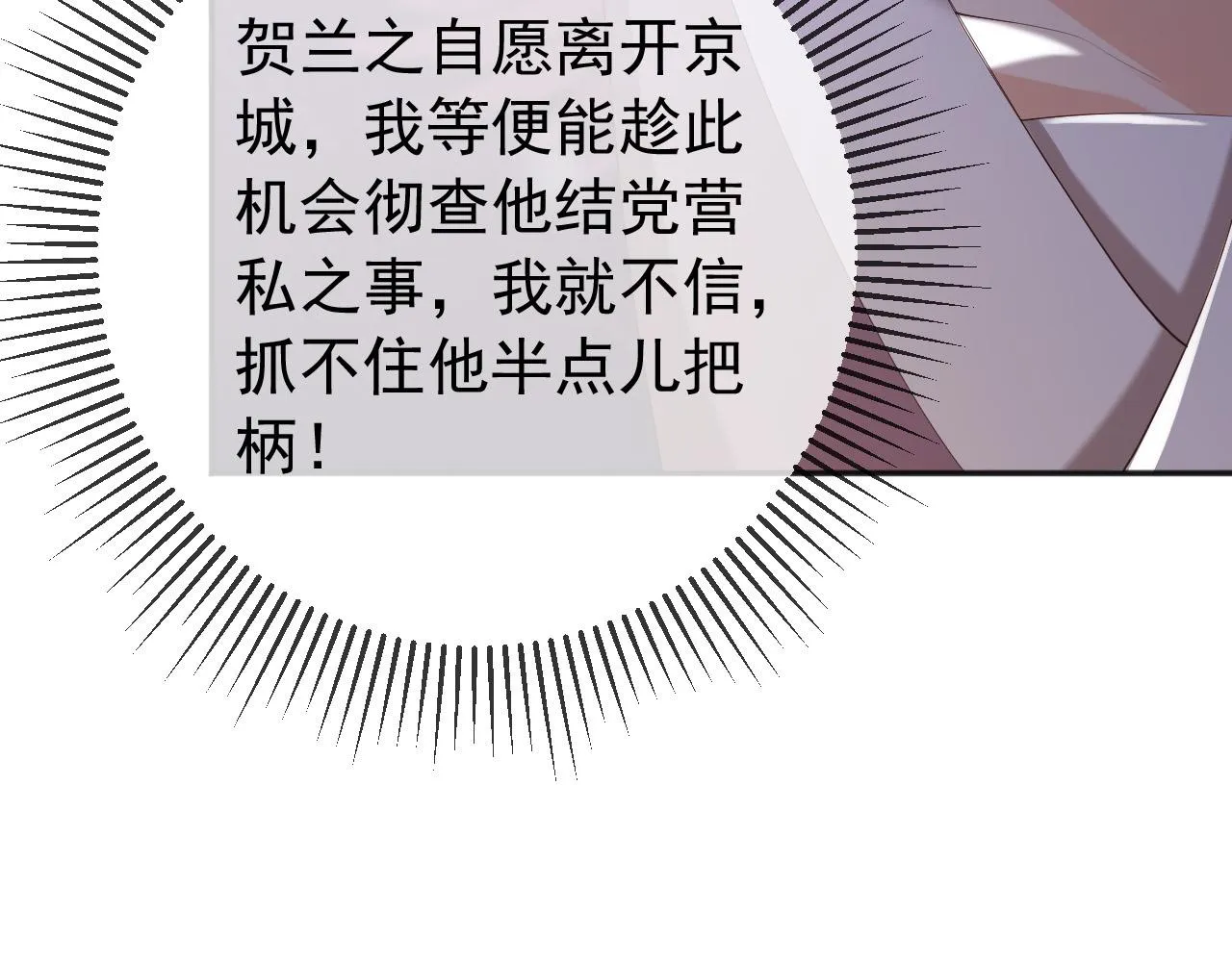 第57话 丞相出征 第18页