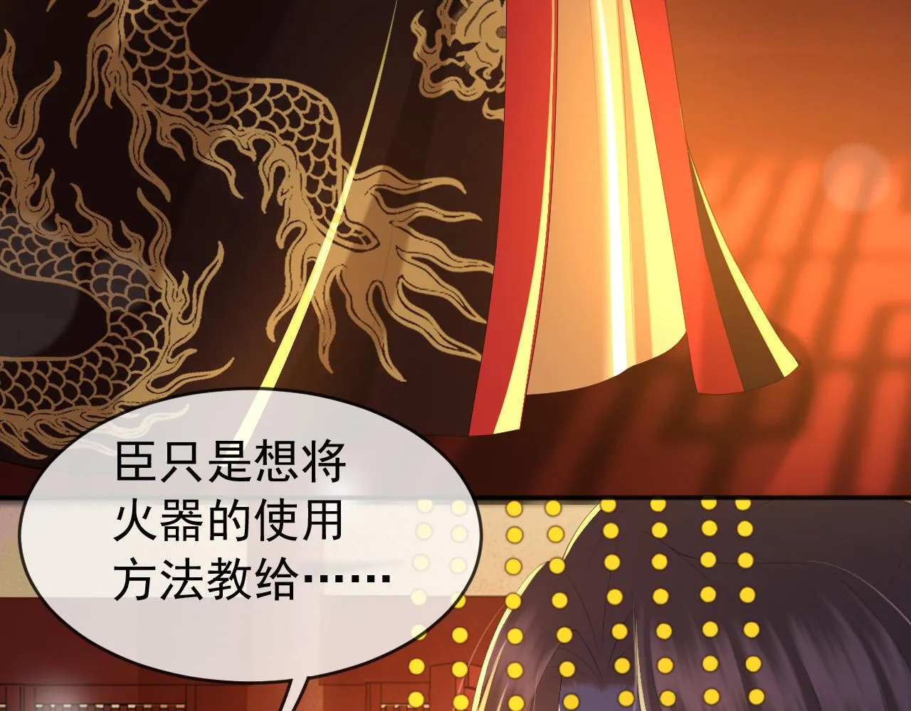第57话 丞相出征 第31页