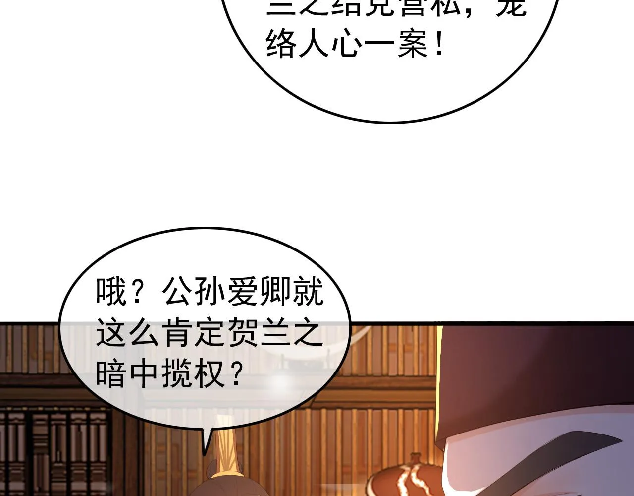 第58话 丞相他……牺牲了 第10页