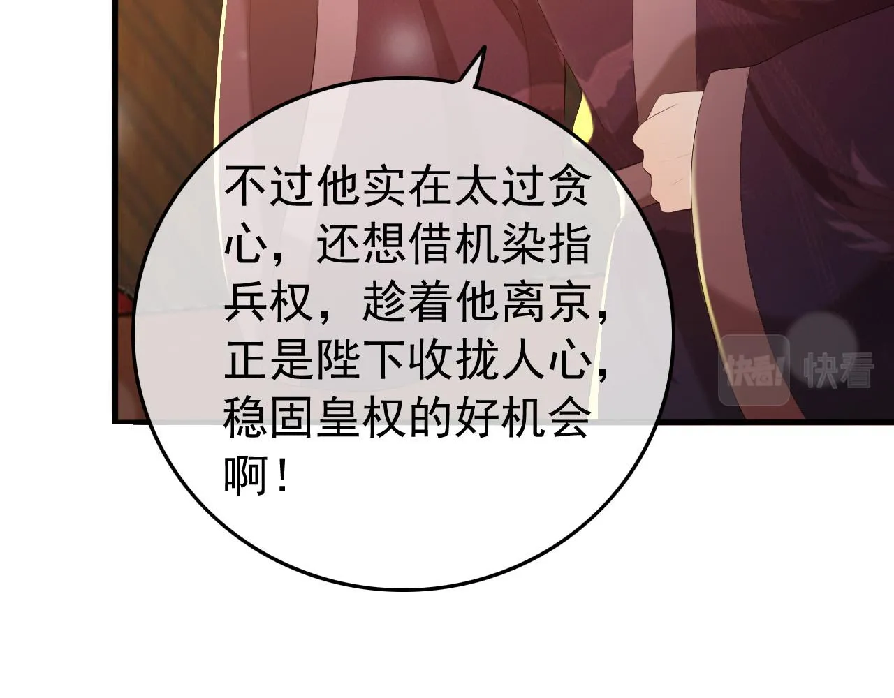 第58话 丞相他……牺牲了 第14页
