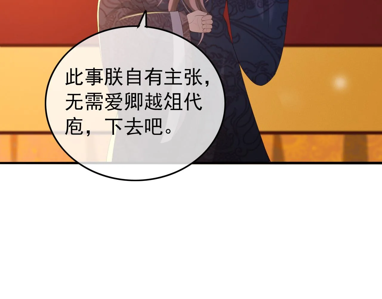 第58话 丞相他……牺牲了 第19页