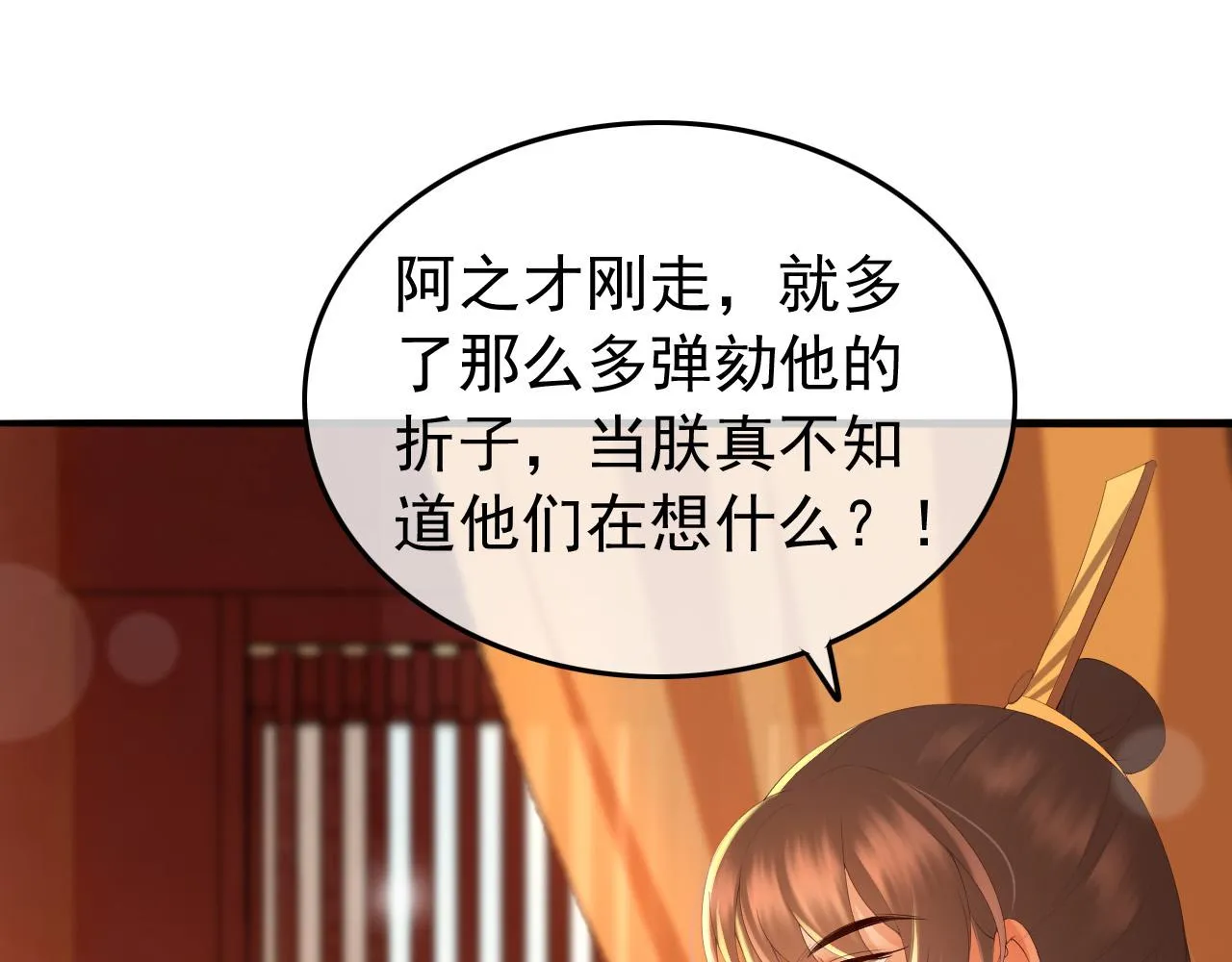 第58话 丞相他……牺牲了 第20页