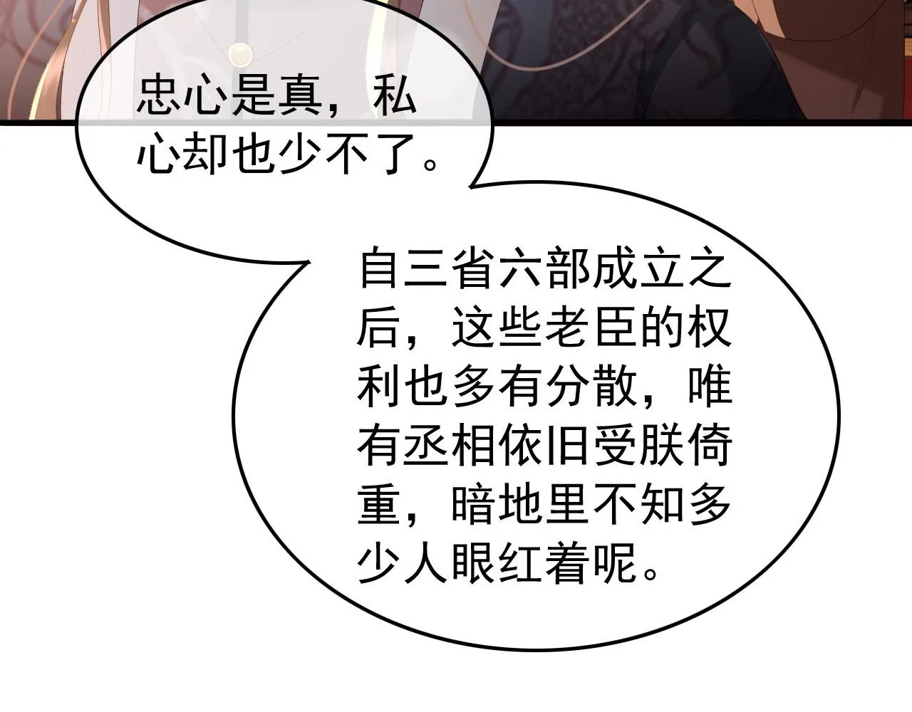 第58话 丞相他……牺牲了 第24页