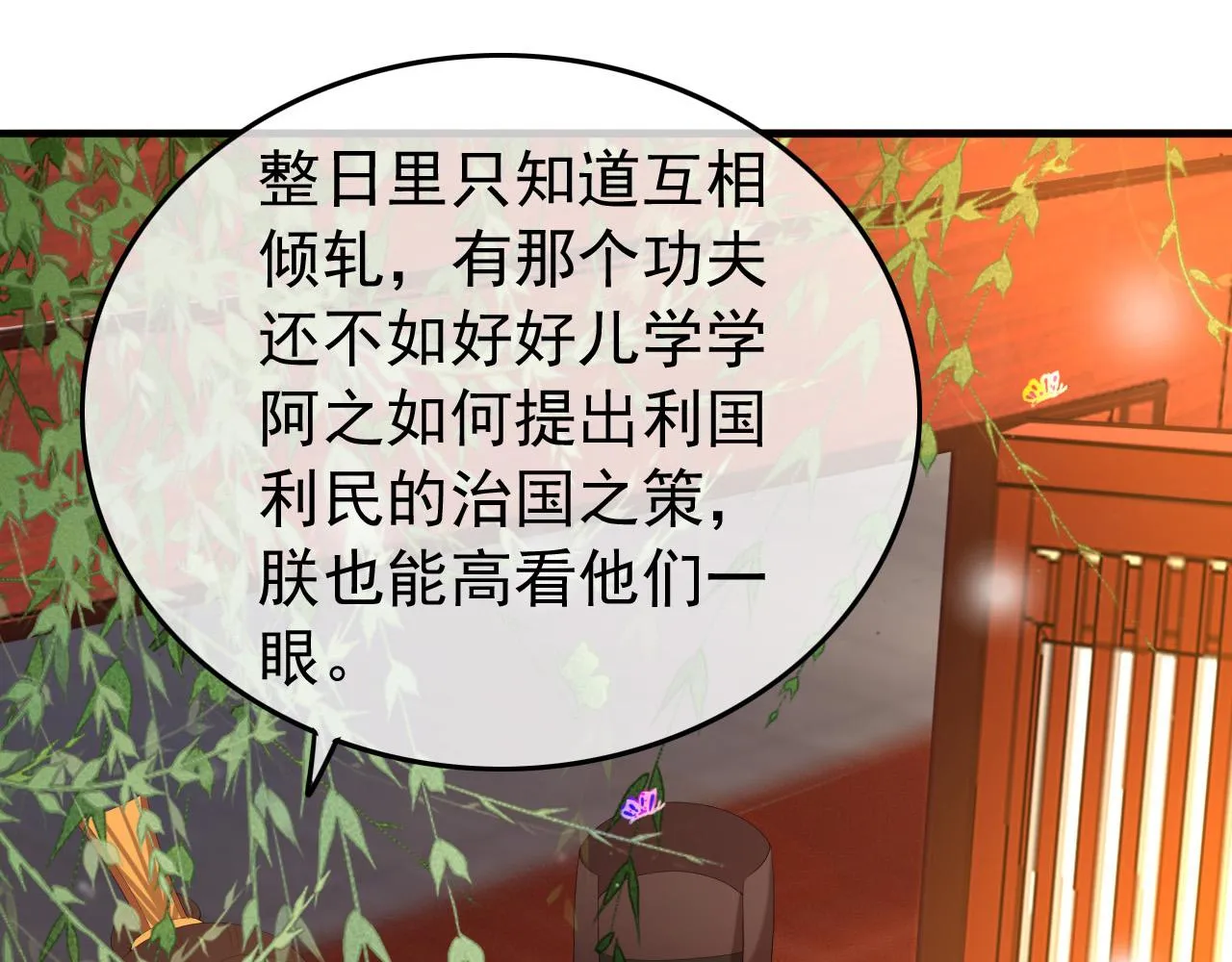 第58话 丞相他……牺牲了 第25页