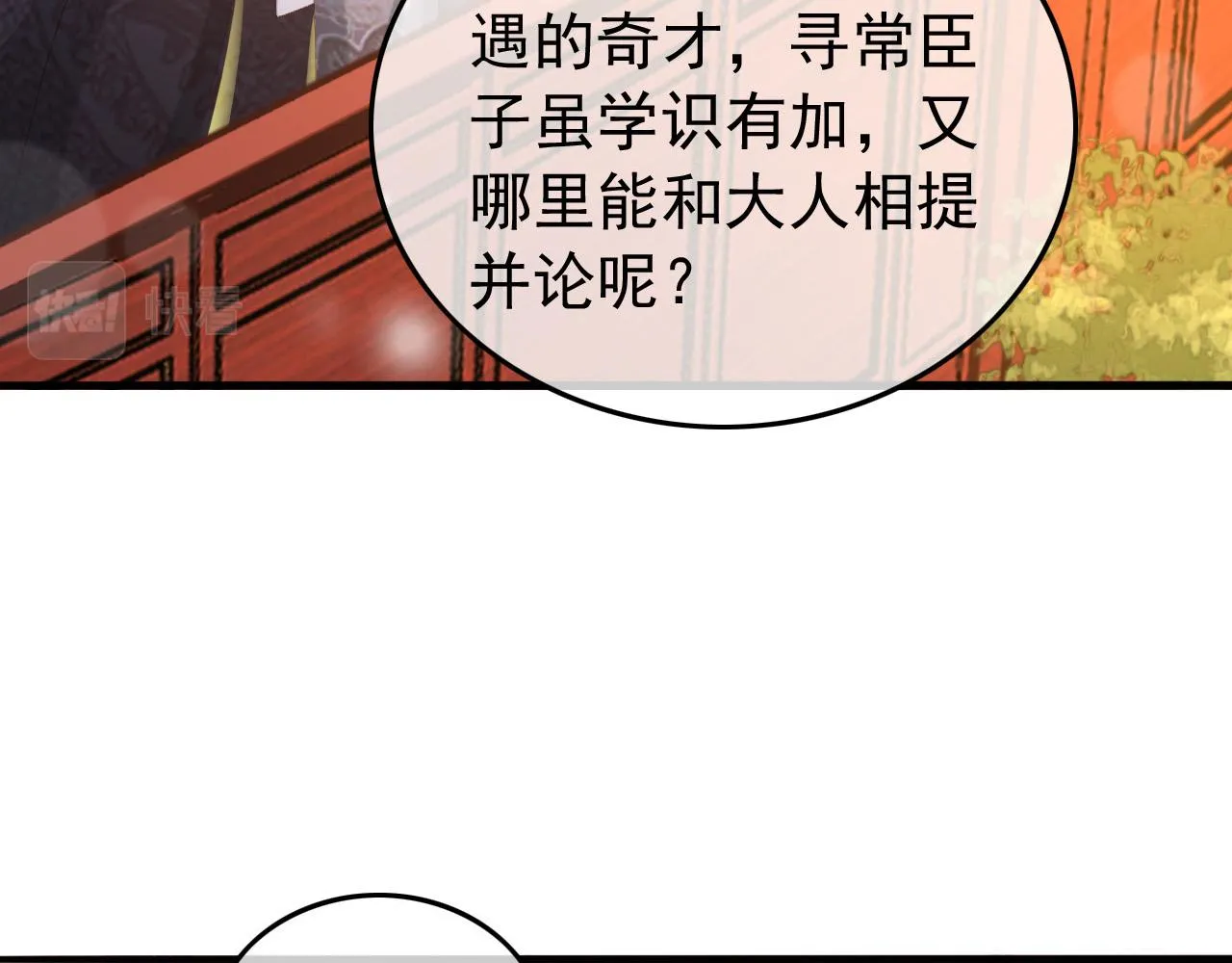 第58话 丞相他……牺牲了 第27页