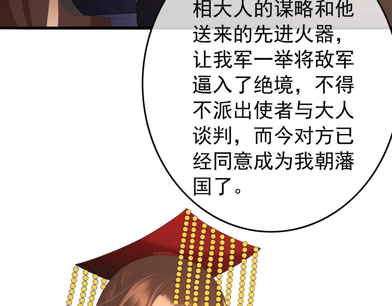 第58话 丞相他……牺牲了 第40页