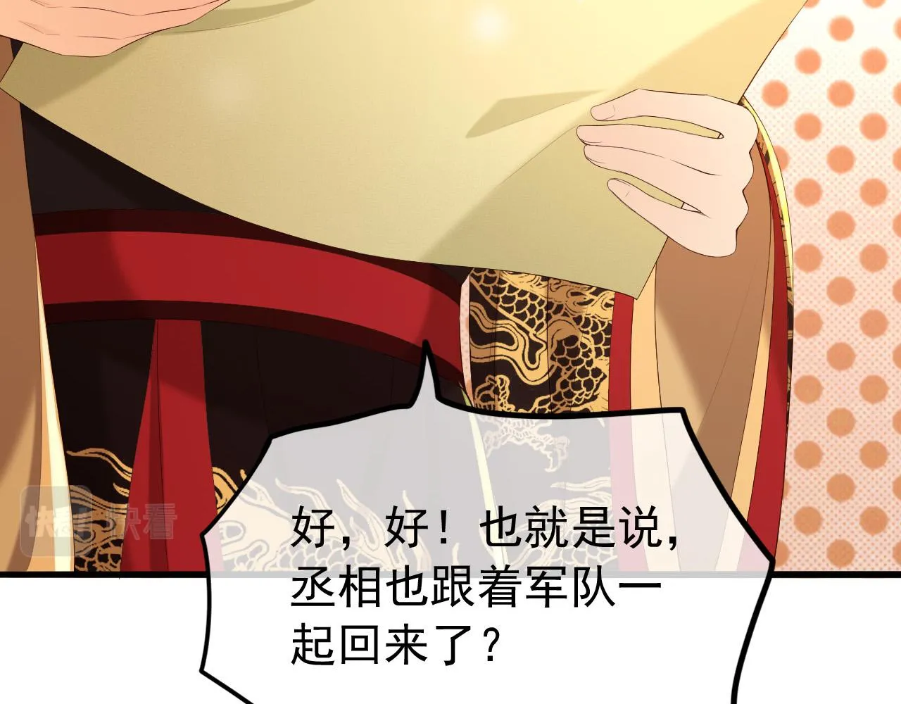 第58话 丞相他……牺牲了 第42页