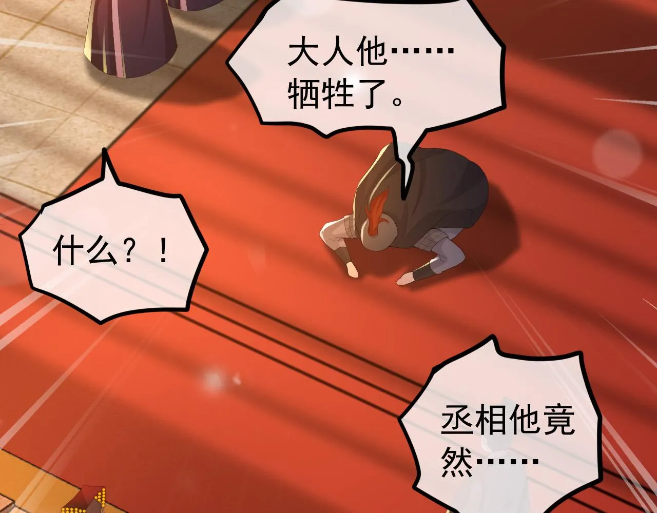 第58话 丞相他……牺牲了 第48页