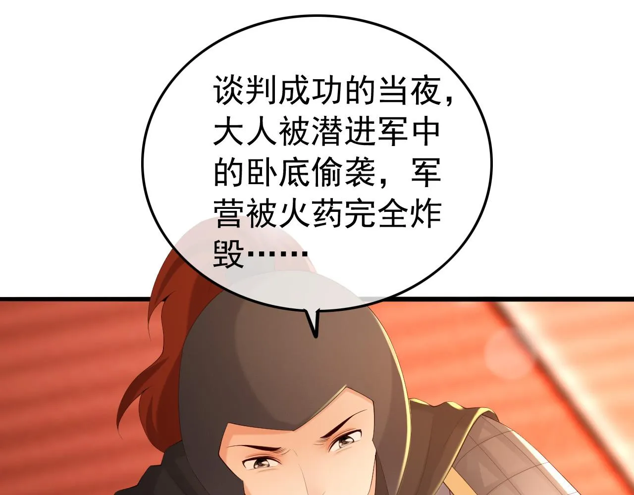 第58话 丞相他……牺牲了 第53页