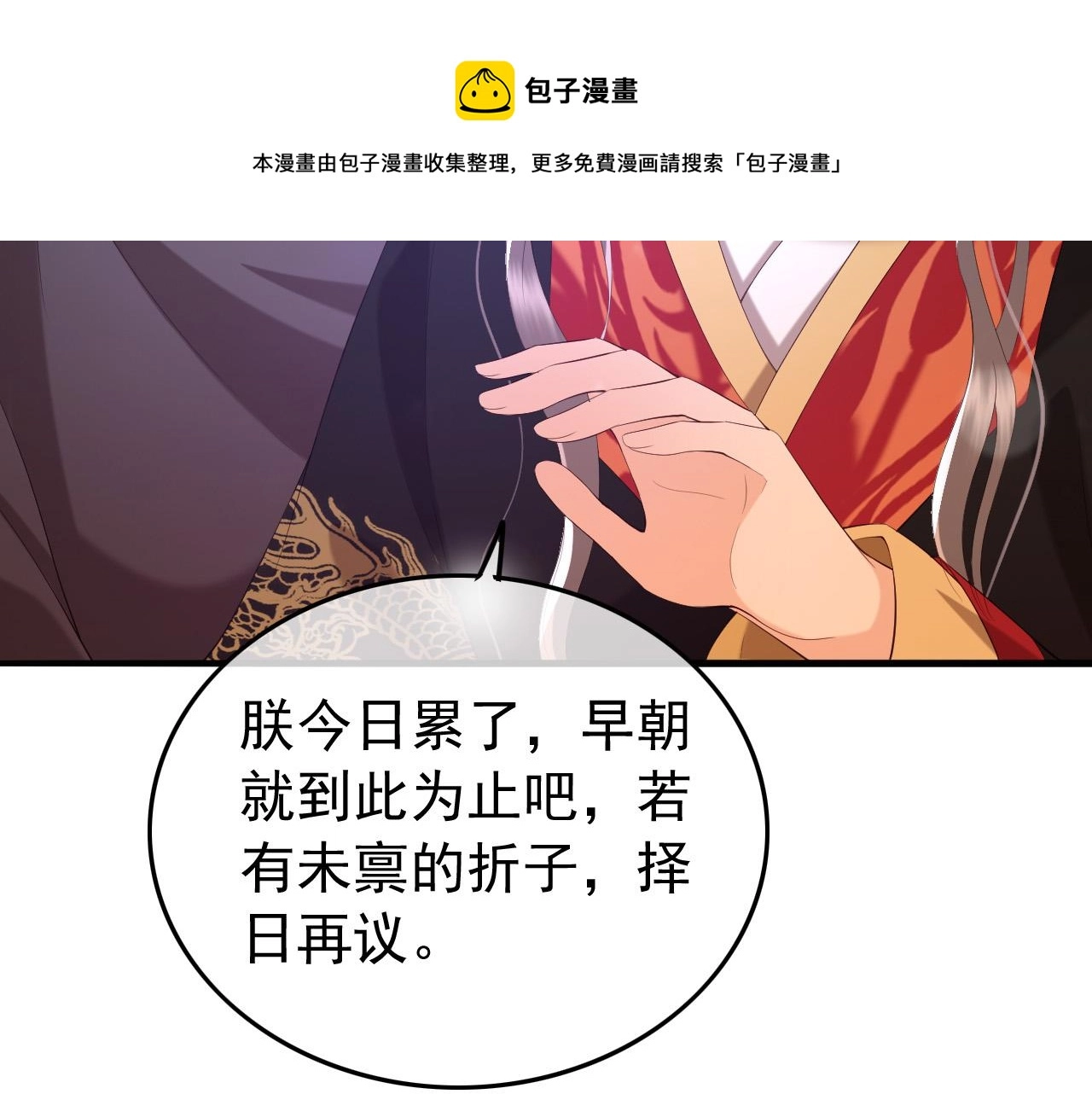 第58话 丞相他……牺牲了 第65页