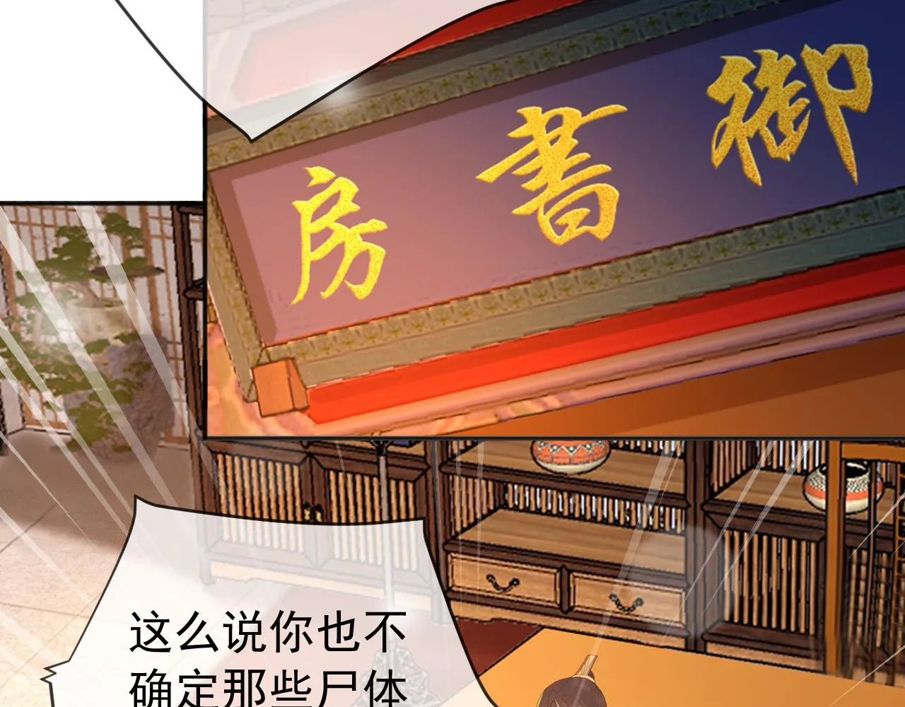 第59话 衣冠冢 第6页