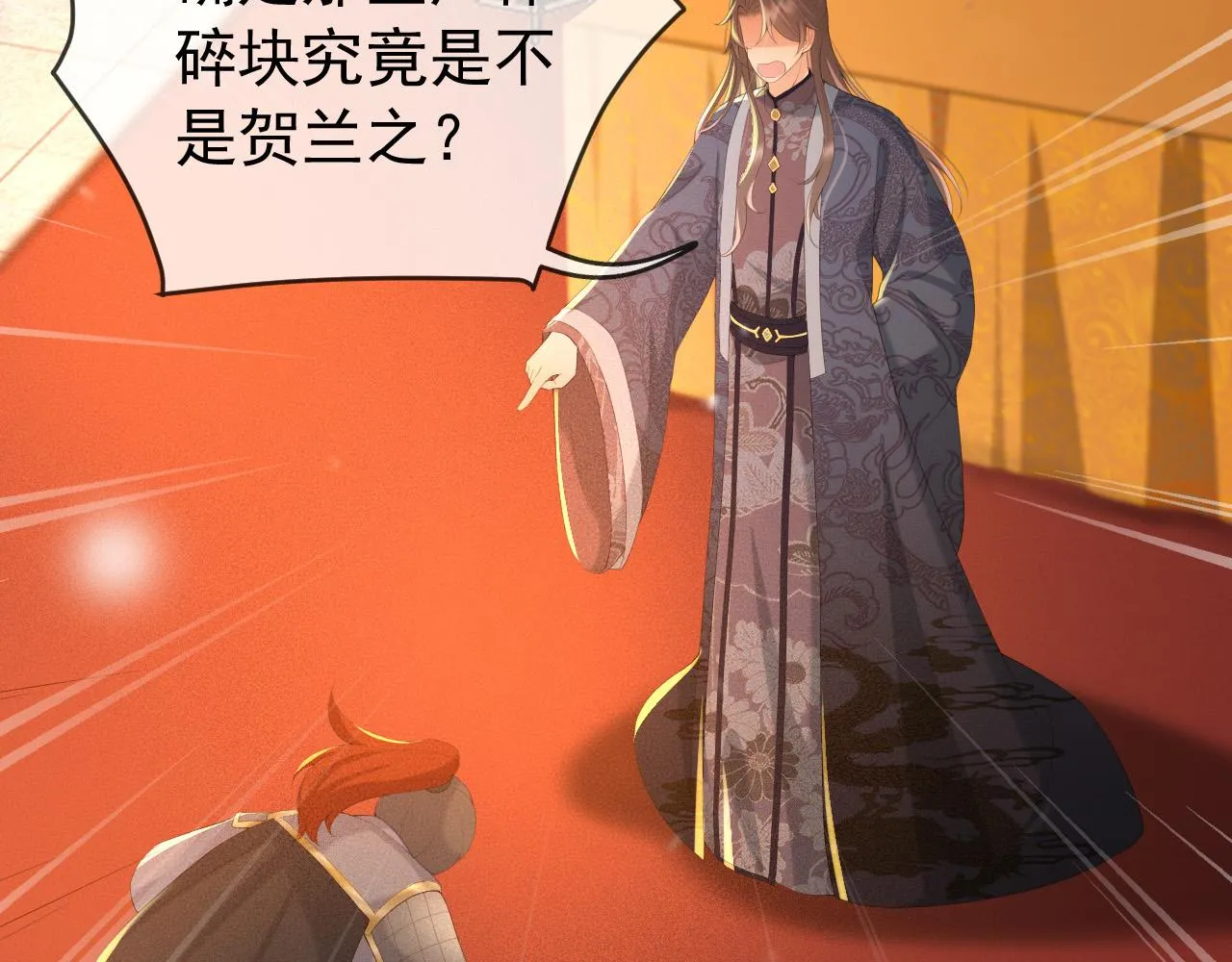 第59话 衣冠冢 第7页