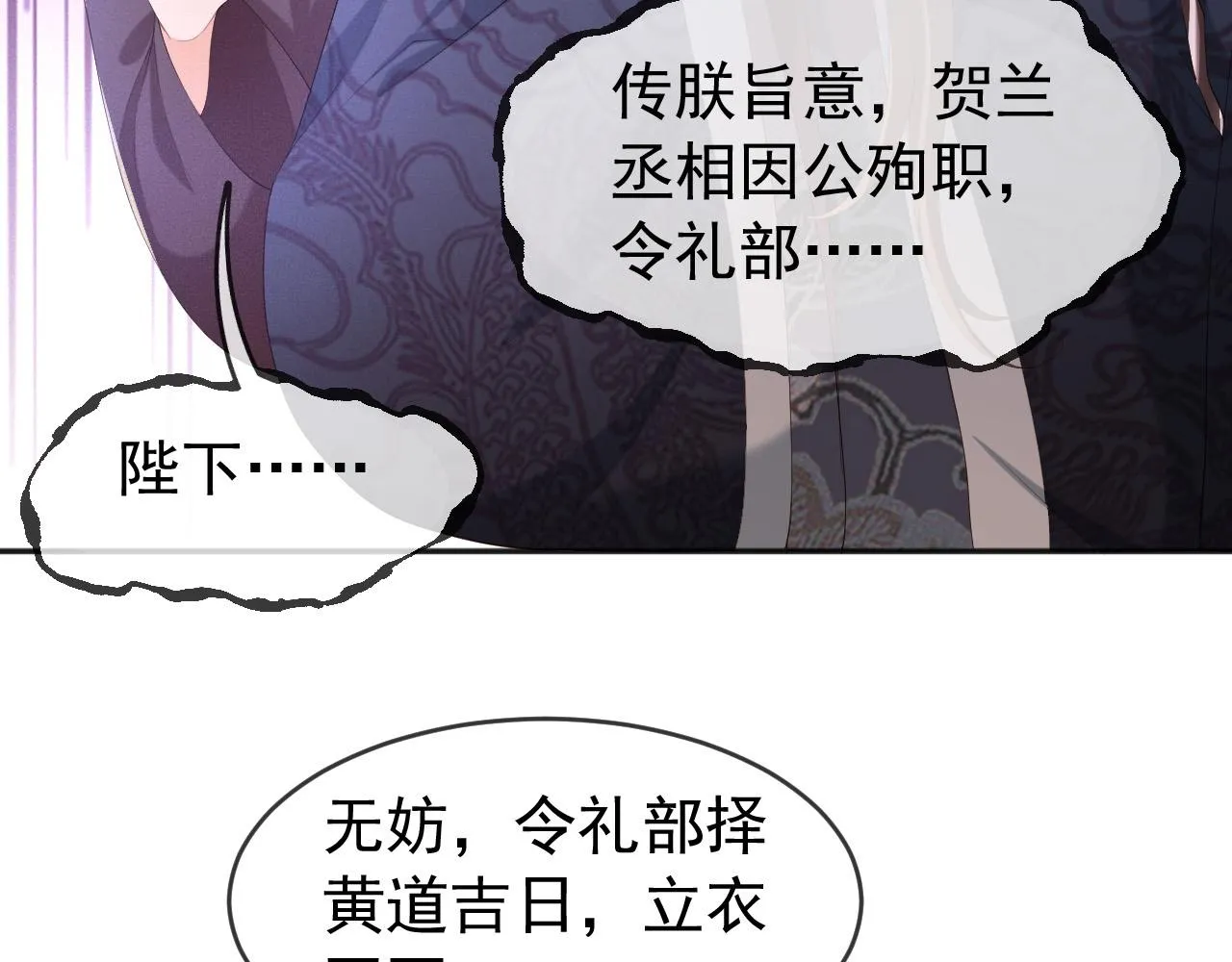 第59话 衣冠冢 第10页