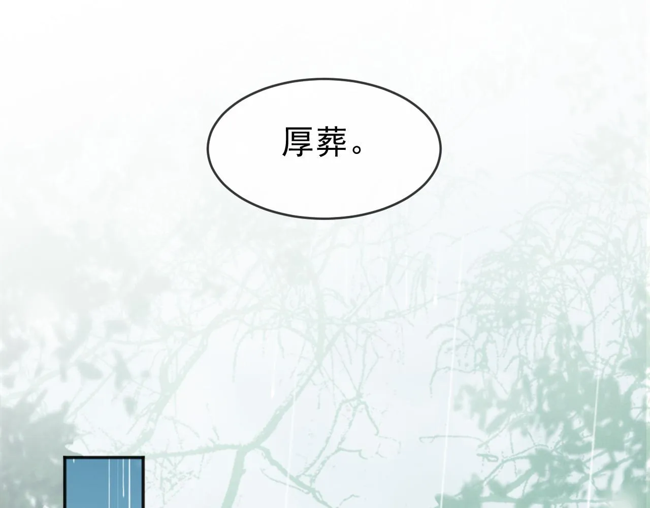 第59话 衣冠冢 第12页