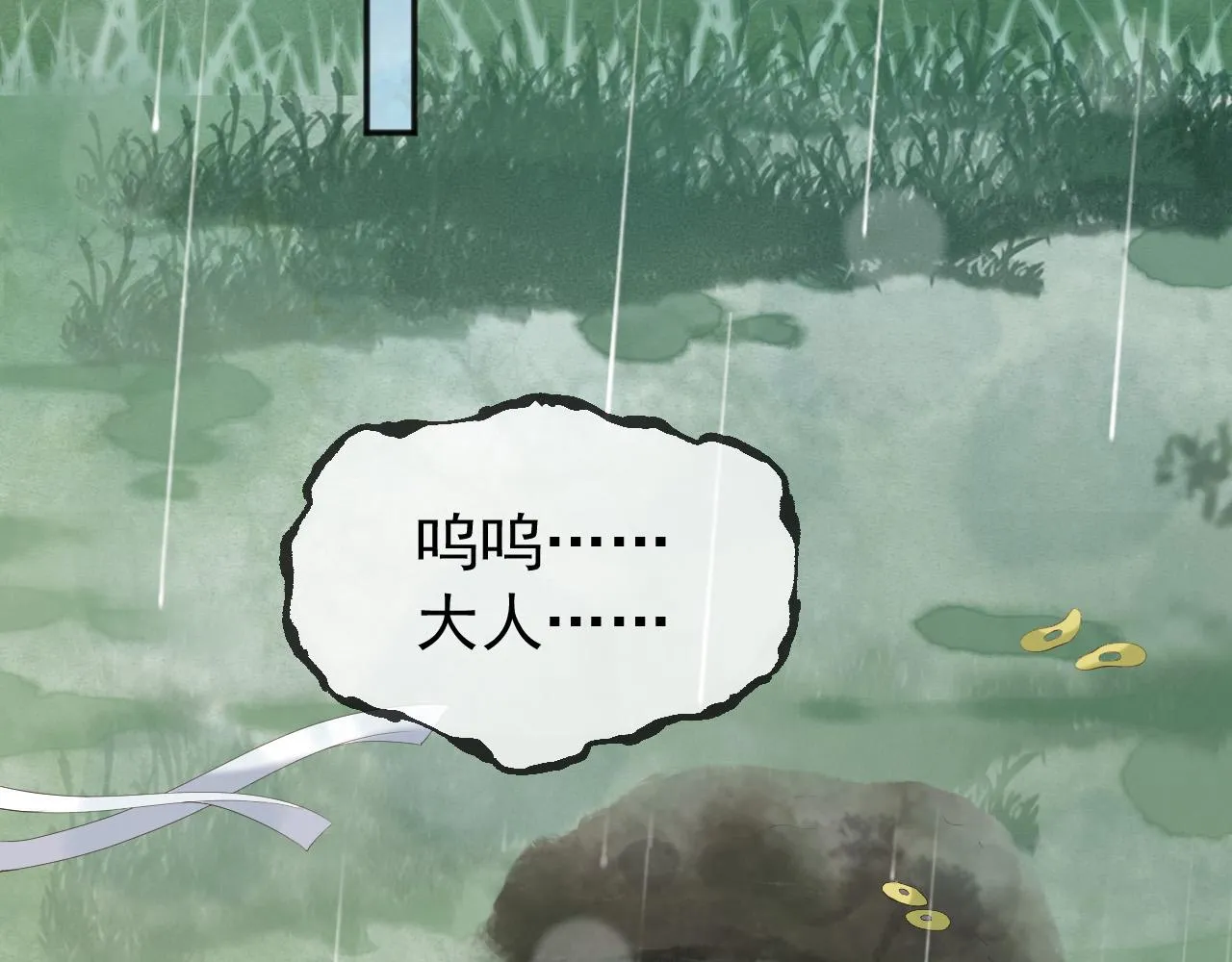 第59话 衣冠冢 第14页