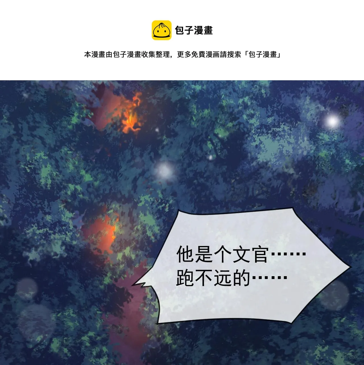 第59话 衣冠冢 第33页