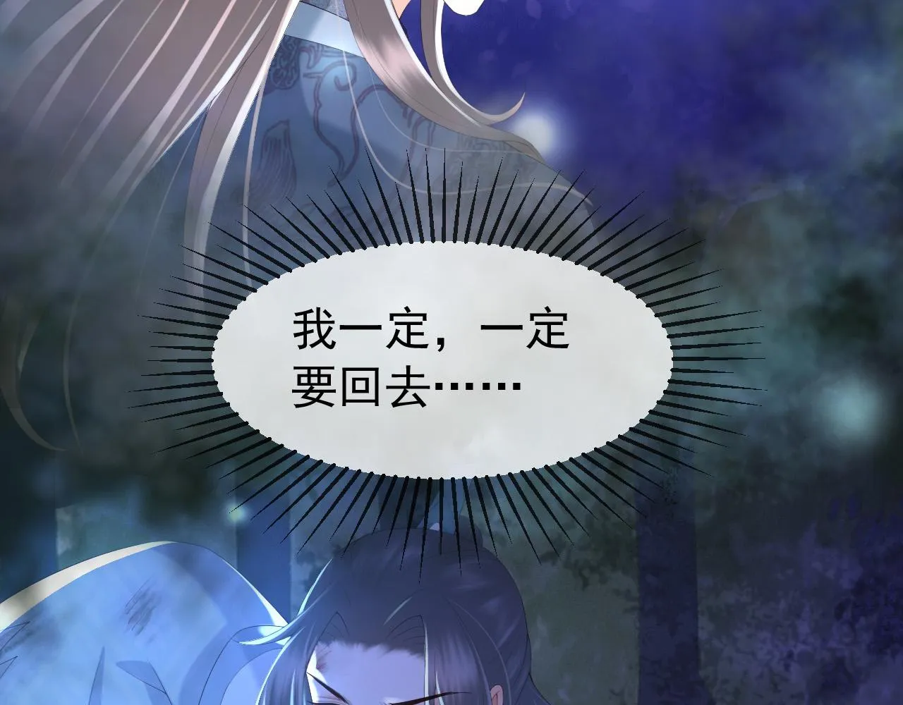 第59话 衣冠冢 第47页