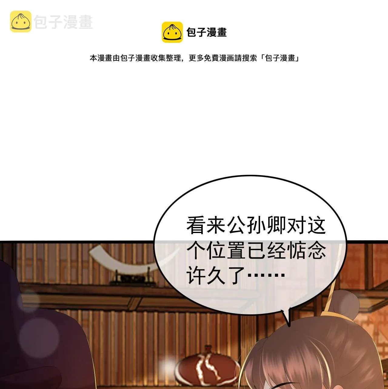 第60话 认清了自己的心 第9页