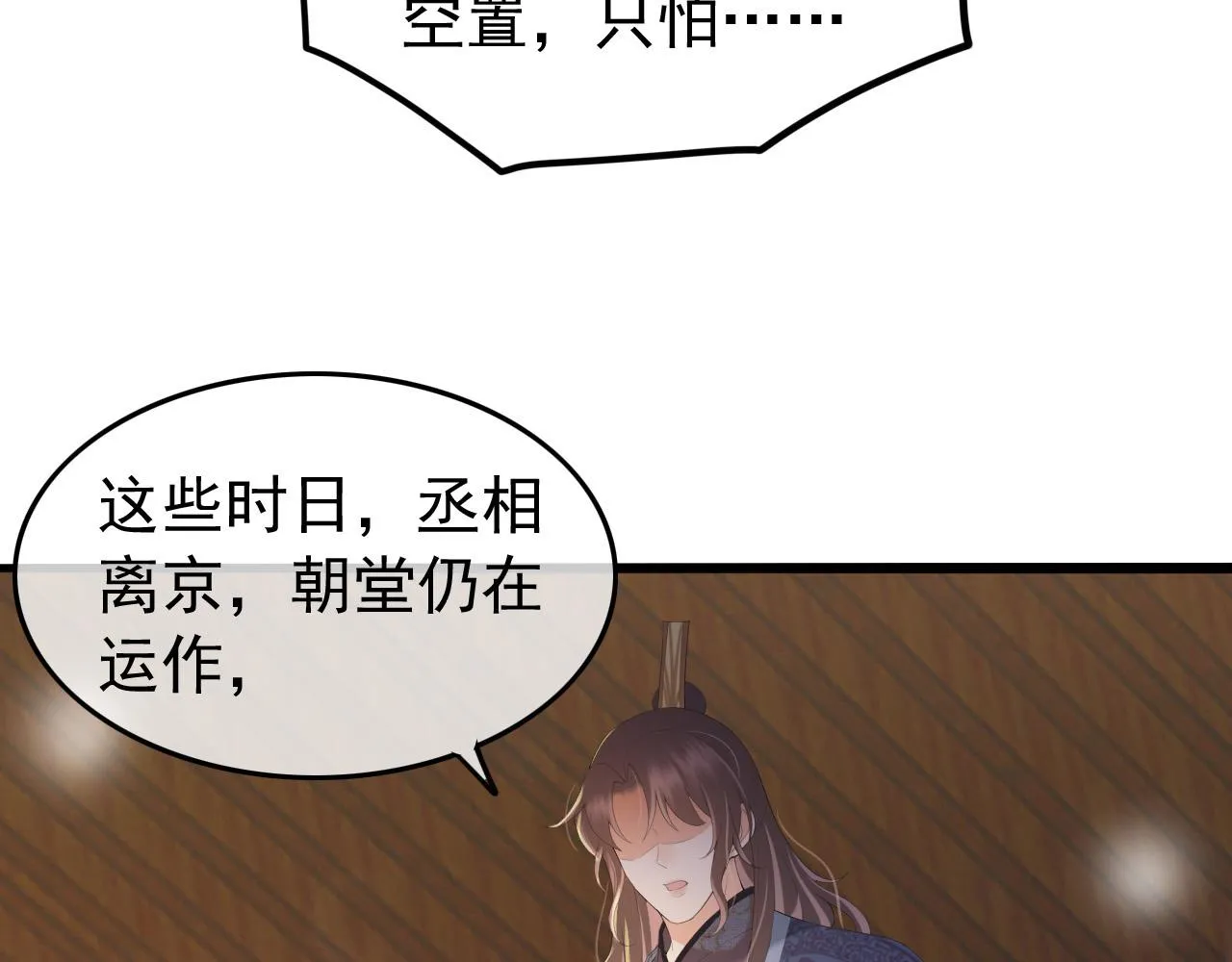 第60话 认清了自己的心 第11页