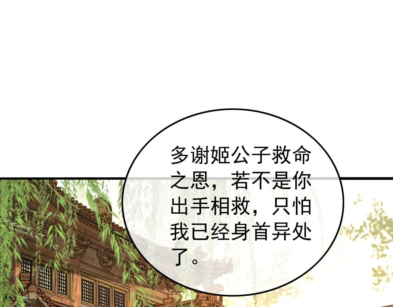 第60话 认清了自己的心 第43页