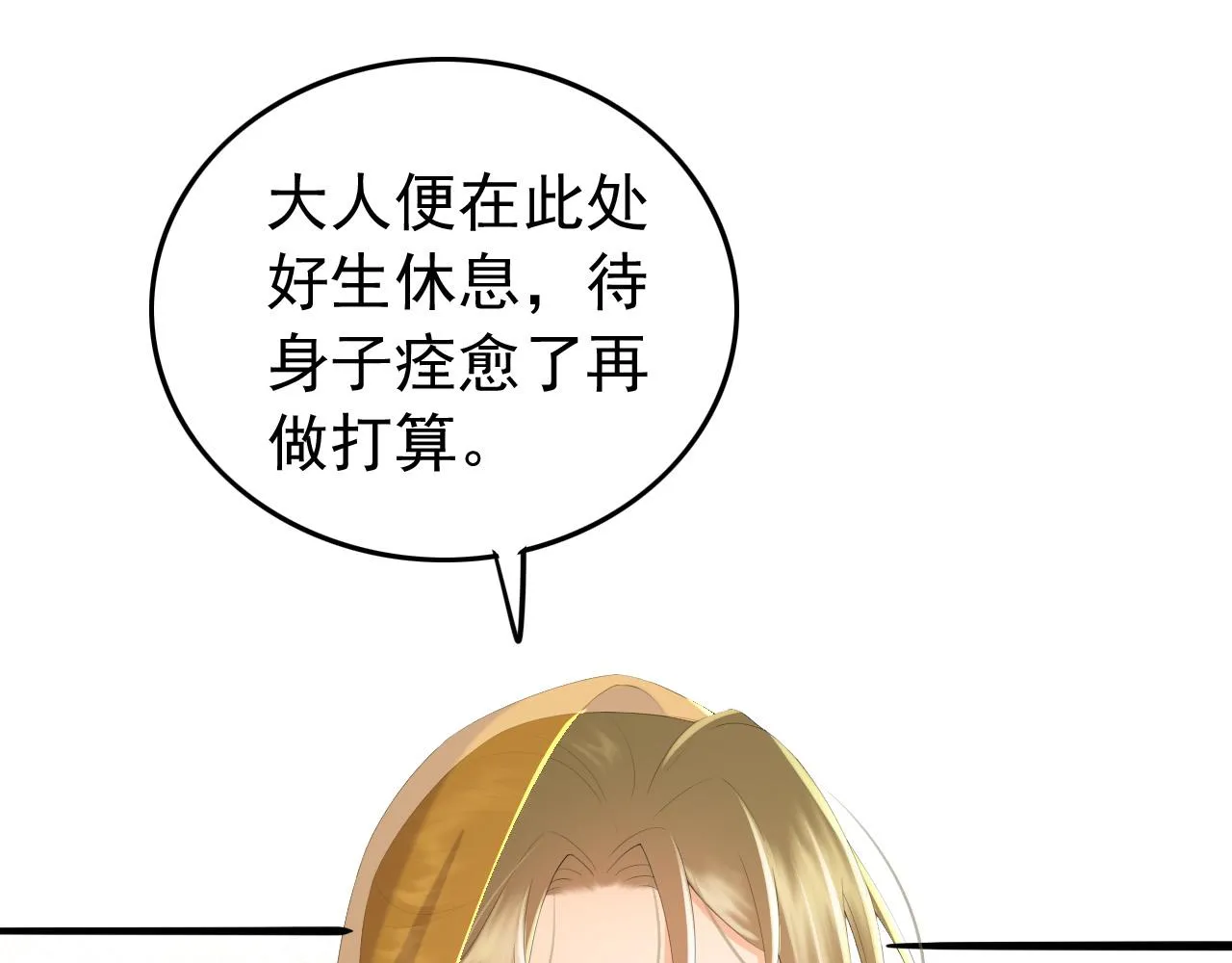 第60话 认清了自己的心 第48页