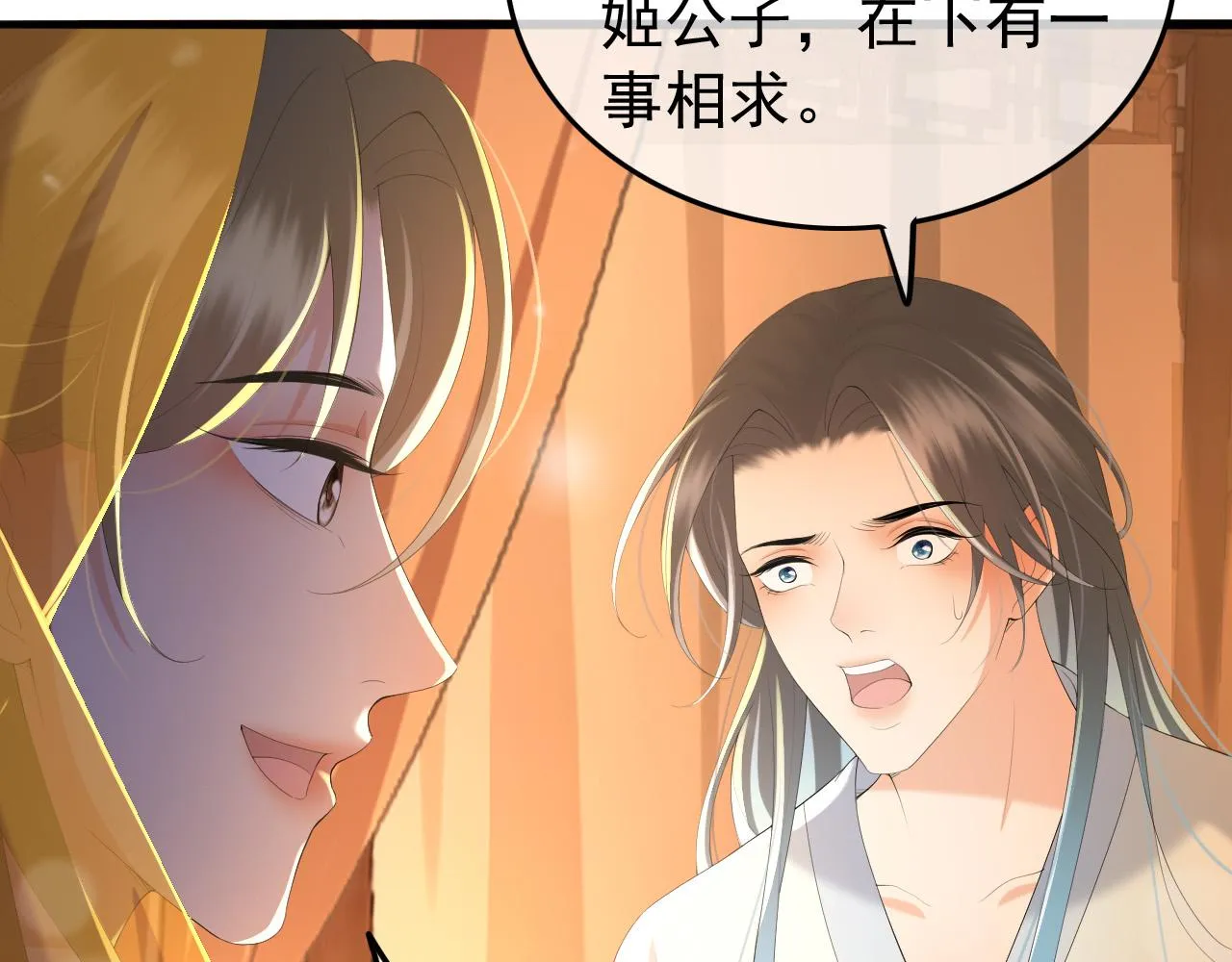 第60话 认清了自己的心 第51页