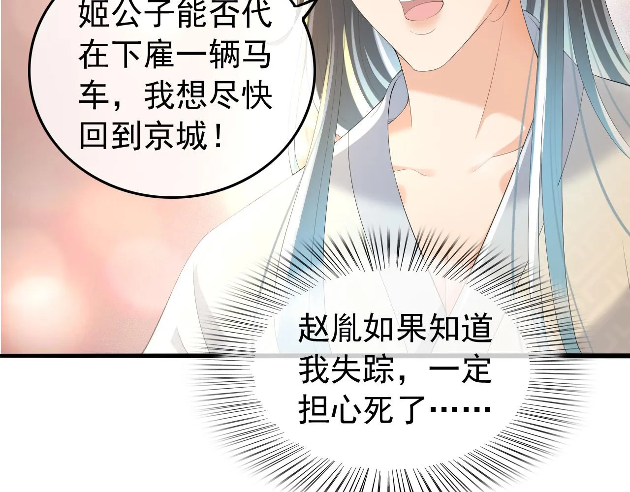 第60话 认清了自己的心 第55页