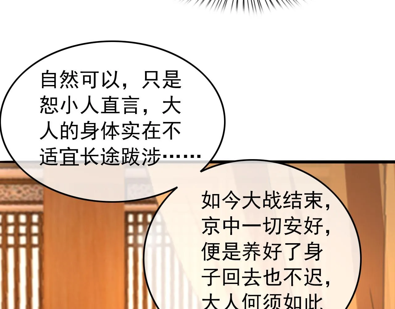 第60话 认清了自己的心 第56页