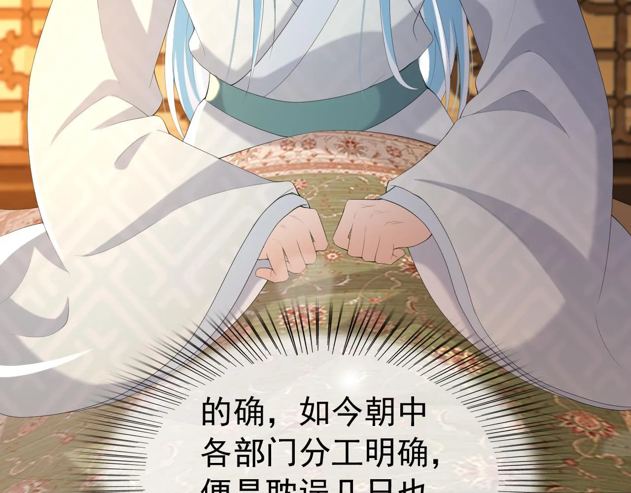 第60话 认清了自己的心 第60页