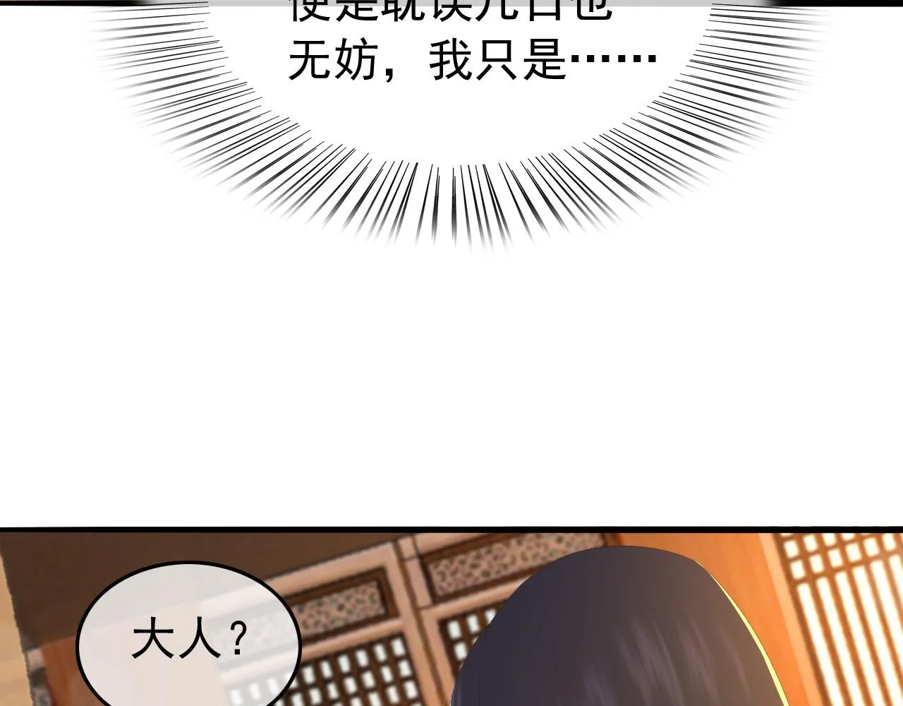第60话 认清了自己的心 第61页